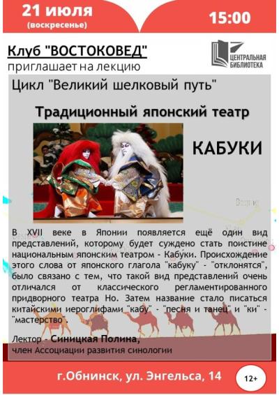 Afisha-go. Афиша мероприятий: Лекция «Традиционный японский театр Кабуки»