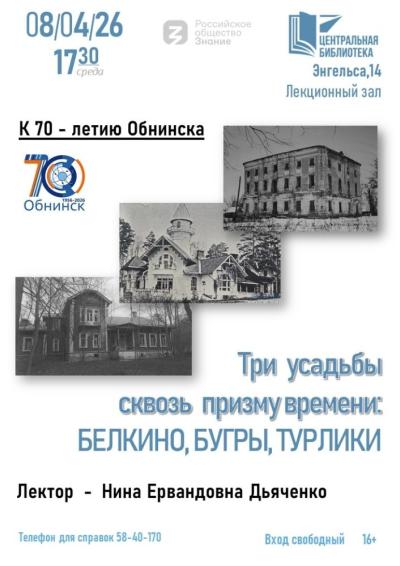 Afisha-go. Афиша мероприятий: Лекция «Три усадьбы сквозь призму времени»