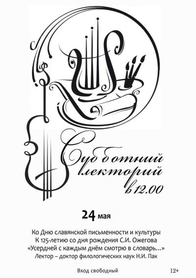 Afisha-go. Афиша мероприятий: Лекция «Усердней с каждым днём смотрю в словарь…»