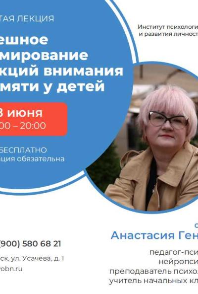 Afisha-go. Афиша мероприятий: Лекция «Успешное формирование функций внимания и памяти у детей»