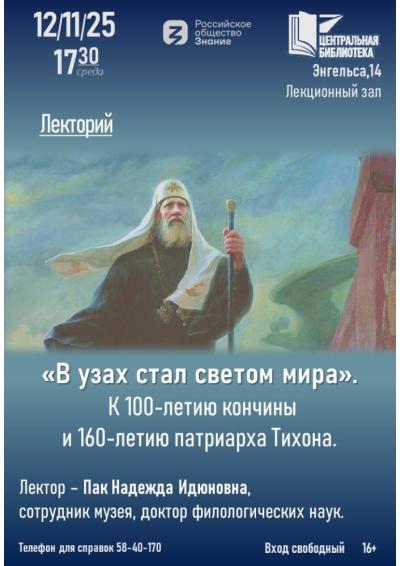 Afisha-go. Афиша мероприятий: Лекция «В узах стал светом мира»