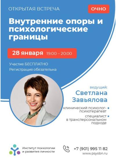 Afisha-go. Афиша мероприятий: Лекция «Внутренние опоры и психологические границы»