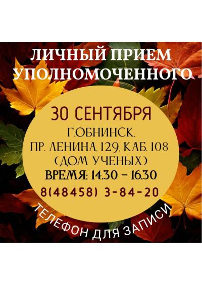 Afisha-go. Афиша мероприятий: Личный приём граждан Уполномоченным по правам человека