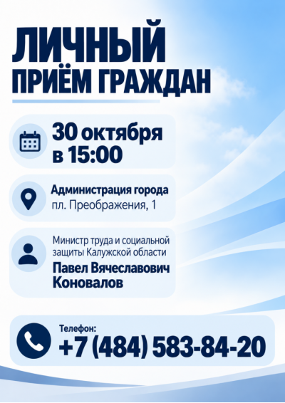 Afisha-go. Афиша мероприятий: Личный приём министра труда и социальной защиты КО