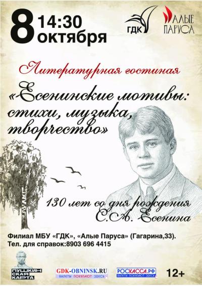 Afisha-go. Афиша мероприятий: Литературная гостиная «Есенинские мотивы: стихи, музыка, творчество»