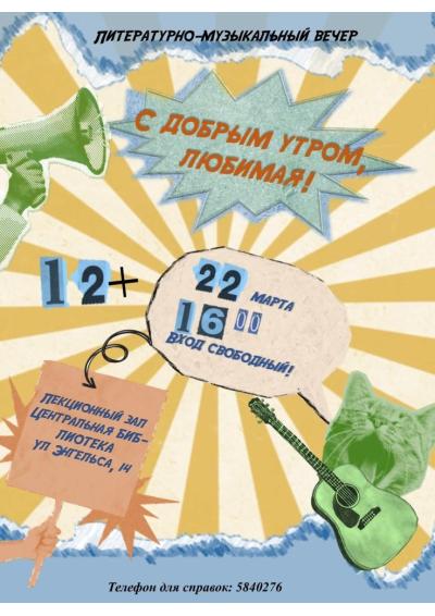 Afisha-go. Афиша мероприятий: Литературно-музыкальный вечер