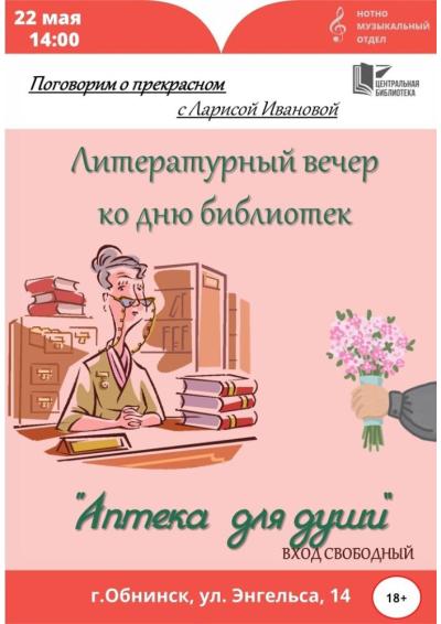 Afisha-go. Афиша мероприятий: Литературный вечер «Аптека для души»