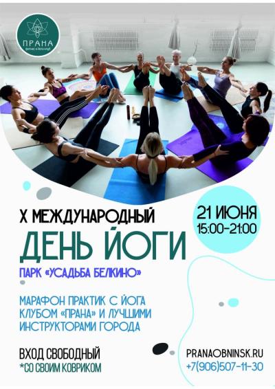 Afisha-go. Афиша мероприятий: Марафон практик йоги