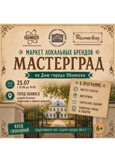 Afisha-go. Афиша мероприятий: Маркет «Мастерград»
