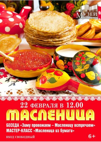 Afisha-go. Афиша мероприятий: Масленица в музее