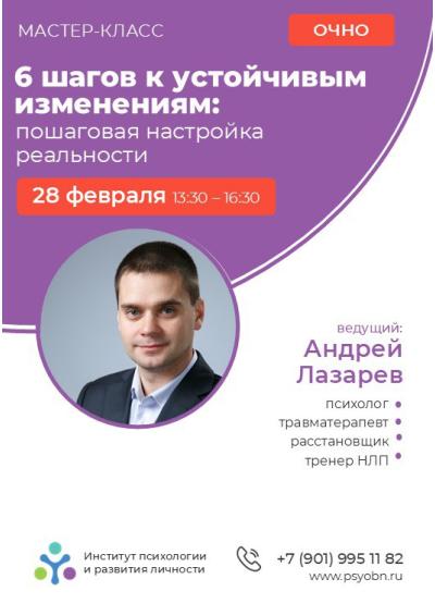 Afisha-go. Афиша мероприятий: Мастер-класс «6 шагов к устойчивым изменениям: пошаговая настройка реальности»