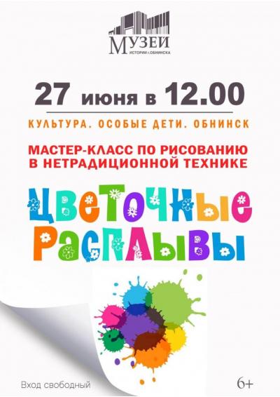 Afisha-go. Афиша мероприятий: Мастер-класс «Цветочные расплывы»