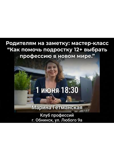 Afisha-go. Афиша мероприятий: Мастер-класс для родителей «Как помочь подростку выбрать профессию в новом мире»