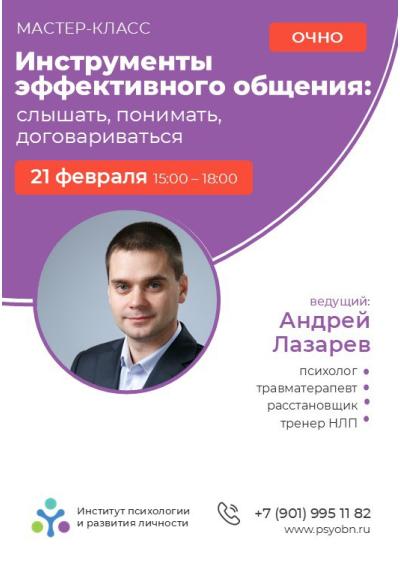 Afisha-go. Афиша мероприятий: Мастер-класс «Инструменты эффективного общения: слышать, понимать, договариваться»