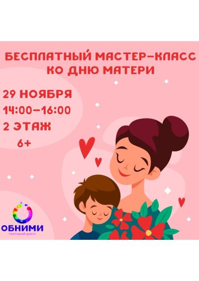 Afisha-go. Афиша мероприятий: Мастер-класс ко Дню матери