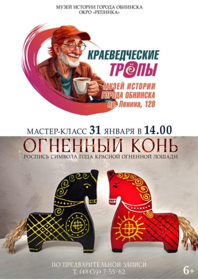 Afisha-go. Афиша мероприятий: Мастер-класс «Огненный конь» 