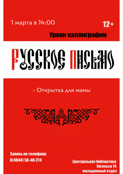 Afisha-go. Афиша мероприятий: Мастер-класс «Открытка для мамы»