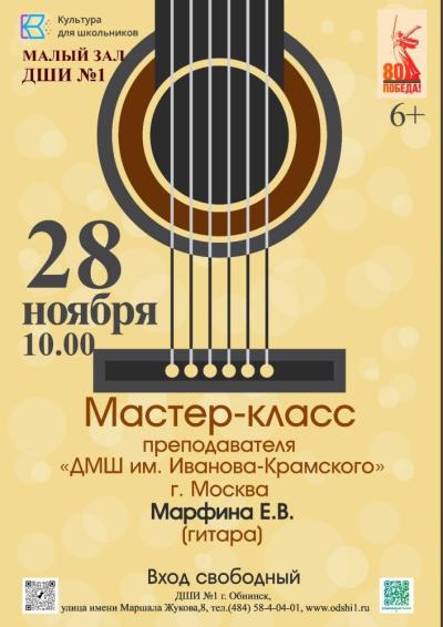 Afisha-go. Афиша мероприятий: Мастер-класс по игре на гитаре