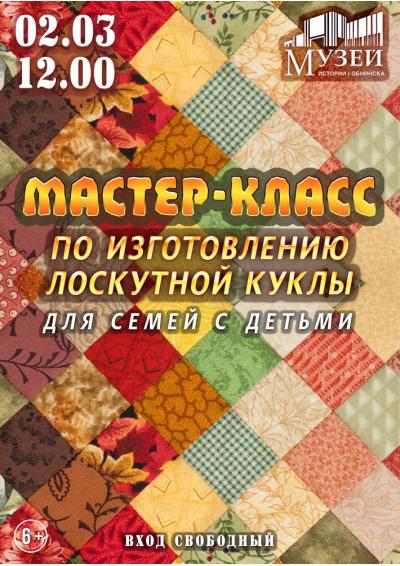 Afisha-go. Афиша мероприятий: Мастер-класс по изготовлению лоскутной куклы