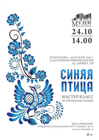 Afisha-go. Афиша мероприятий: Мастер-класс по рисованию гуашью «Синяя птица»