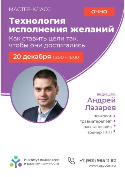 Afisha-go. Афиша мероприятий: Мастер-класс «Технология исполнения желаний. Как ставить цели так, чтобы они достигались»