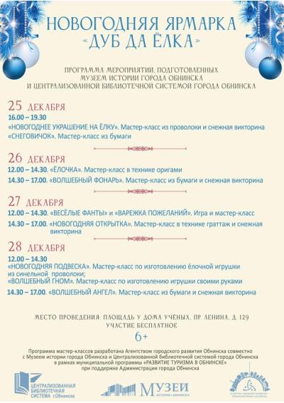 Afisha-go. Афиша мероприятий: Мастер-классы на новогодней ярмарке «Дуб да Ёлка»