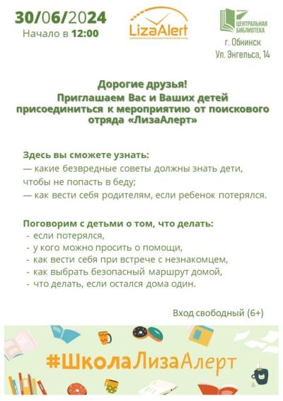 Afisha-go. Афиша мероприятий: Мероприятие от ПСО «ЛизаАлерт»