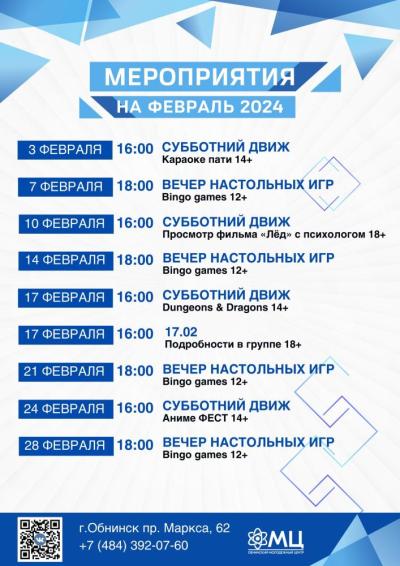 Afisha-go. Афиша мероприятий: Мероприятия в ОМЦ в феврале