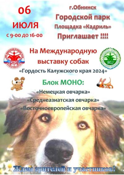 Afisha-go. Афиша мероприятий: Международная выставка собак всех пород «Гордость Калужского края»