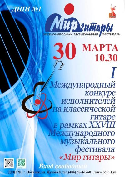 Afisha-go. Афиша мероприятий: Международный конкурс исполнителей на классической гитаре