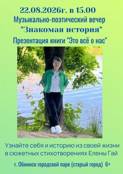 Afisha-go. Афиша мероприятий: Музыкально-поэтический вечер «Знакомая история»