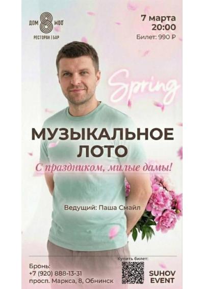 Afisha-go. Афиша мероприятий: Музыкальное лото