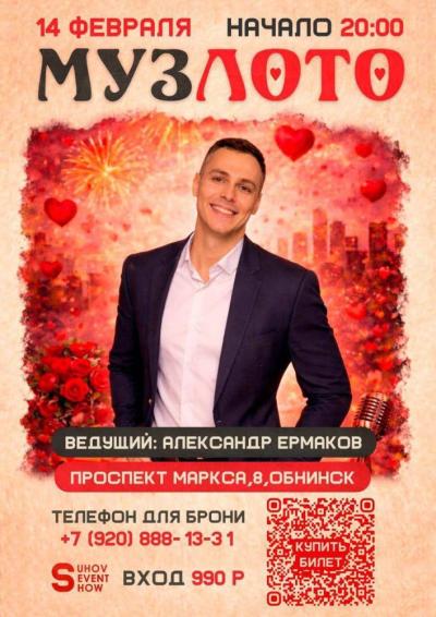 Afisha-go. Афиша мероприятий: Музыкальное лото