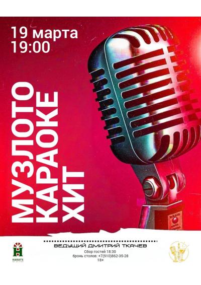 Afisha-go. Афиша мероприятий: Музыкальное лото