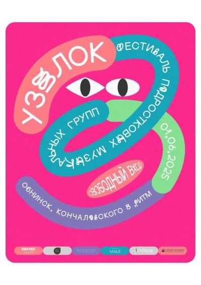 Afisha-go. Афиша мероприятий: Музыкальный фестиваль «Узелок»