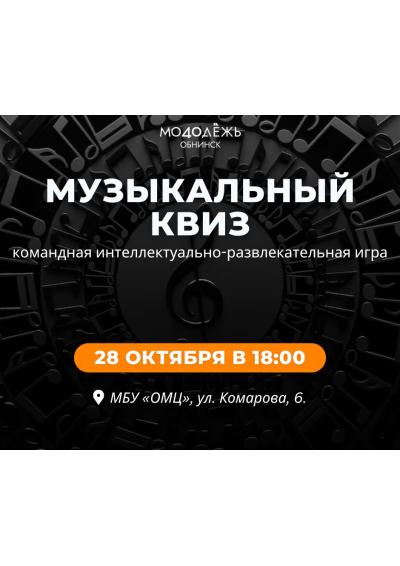 Afisha-go. Афиша мероприятий: Музыкальный квиз