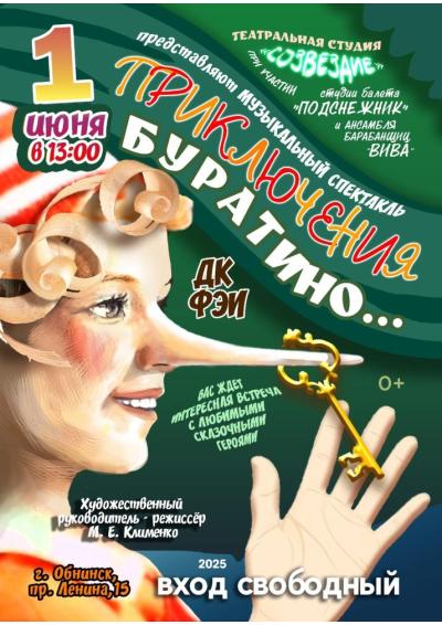Afisha-go. Афиша мероприятий: Музыкальный спектакль «Приключения Буратино»