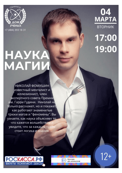 Afisha-go. Афиша мероприятий: Наука магии. Лекция-представление