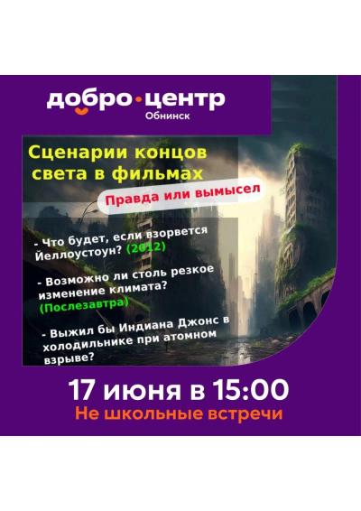 Afisha-go. Афиша мероприятий: Не школьные встречи