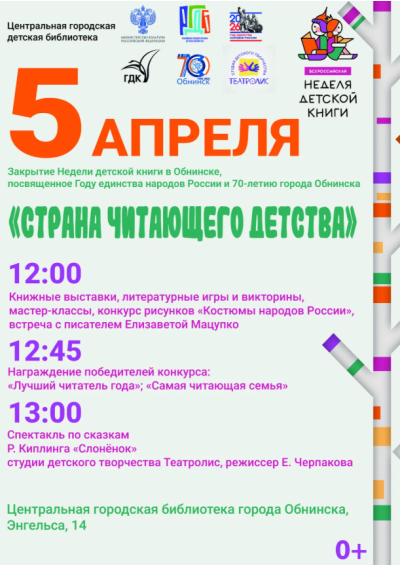 Afisha-go. Афиша мероприятий: Неделя детской книги «Страна читающего детства»
