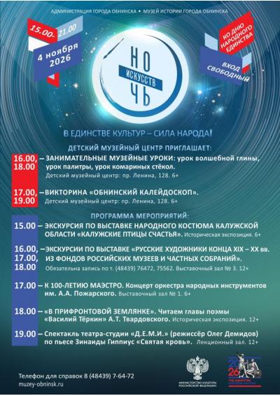 Afisha-go. Афиша мероприятий: Ночь искусств в Музее истории города Обнинска