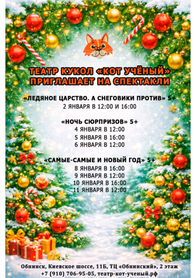 Afisha-go. Афиша мероприятий: Новогодние спектакли