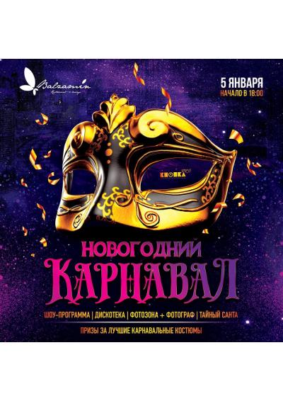 Afisha-go. Афиша мероприятий: Новогодний карнавал