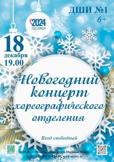 Afisha-go. Афиша мероприятий: Новогодний концерт хореографического отделения