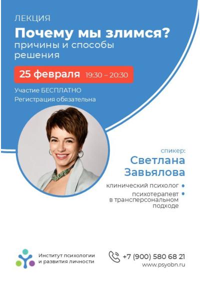 Afisha-go. Афиша мероприятий: Онлайн-лекция «Почему мы злимся? Причины и способы решения»