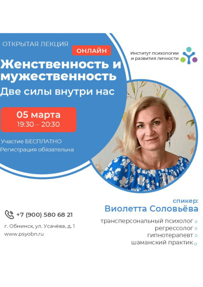 Afisha-go. Афиша мероприятий: Онлайн-лекцию «Женственность и мужественность. Две силы внутри нас»