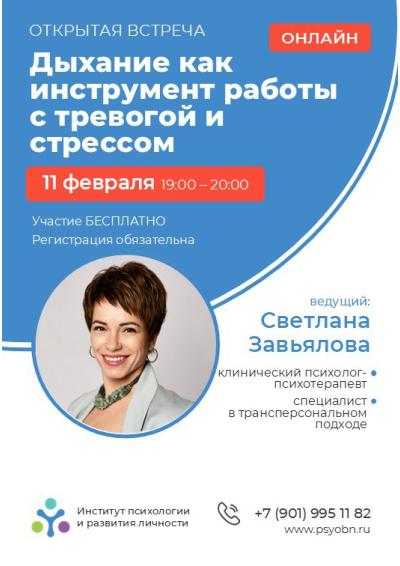 Afisha-go. Афиша мероприятий: Онлайн-встреча «Дыхание как инструмент работы с подавленными чувствами, тревогой и стрессом»