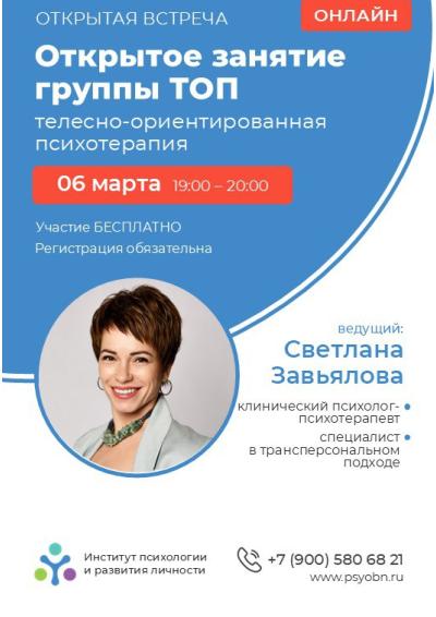 Afisha-go. Афиша мероприятий: Онлайн занятие по телесно-ориентированной психотерапии
