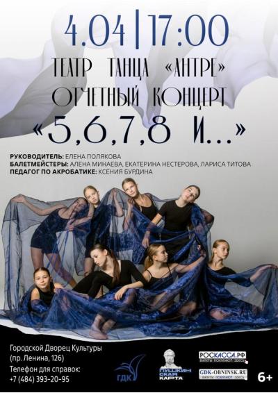 Afisha-go. Афиша мероприятий: Отчетный концерт театра танца «Антре»