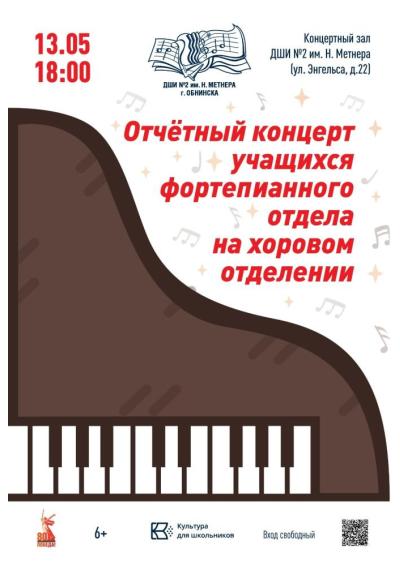 Afisha-go. Афиша мероприятий: Отчётный концерт фортепианного отдела